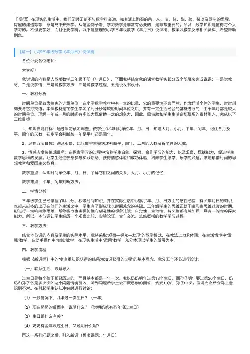 小学三年级数学《年月日》说课稿、教案及教学反思