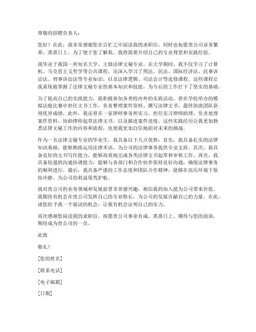 法律文秘工作求职信范文