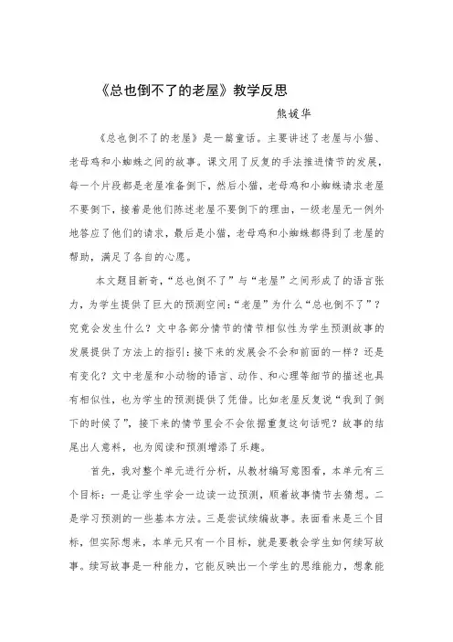 (完整word版)总也倒不了的老屋教学反思