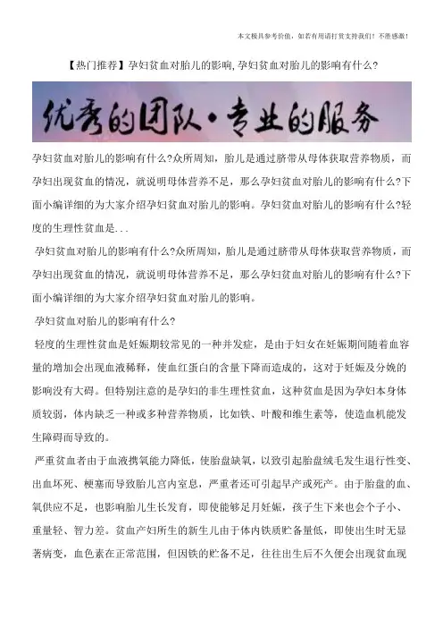 【热门推荐】孕妇贫血对胎儿的影响,孕妇贫血对胎儿的影响有什么？