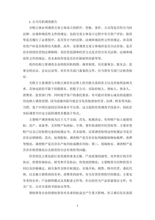 公司尽职调查报告5篇(精选)
