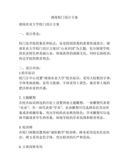 湖南校门设计方案