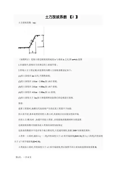 建筑工程放坡系数及土方放坡计算公式