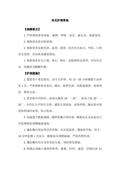休克护理常规