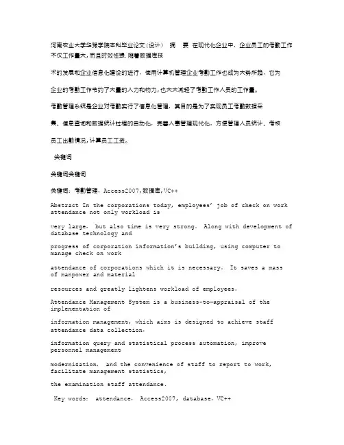 毕业设计论文—考勤管理系统的设计与实现-精品