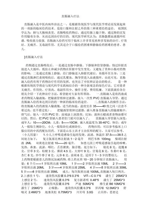 直肠滴入绿色疗法