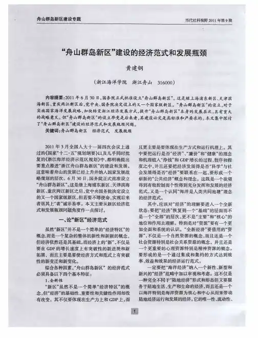 “舟山群岛新区”建设的经济范式和发展瓶颈
