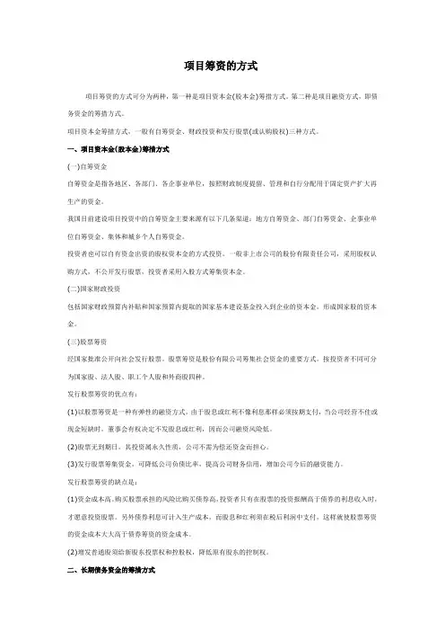 项目筹资的方式