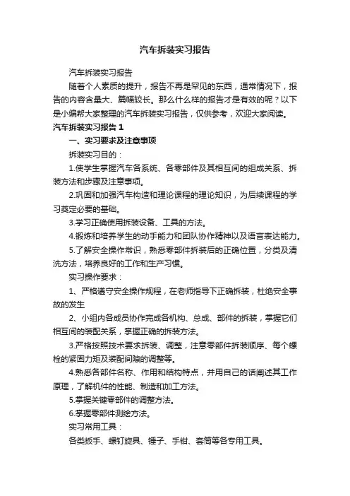 汽车拆装实习报告