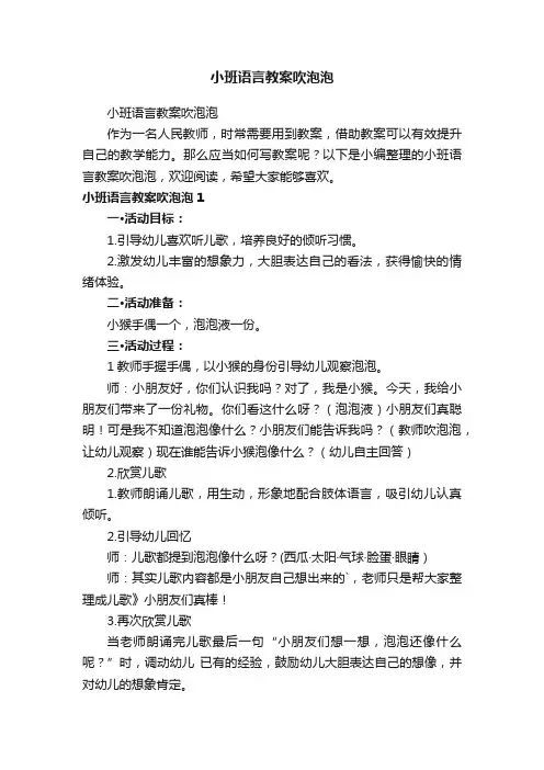 小班语言教案吹泡泡