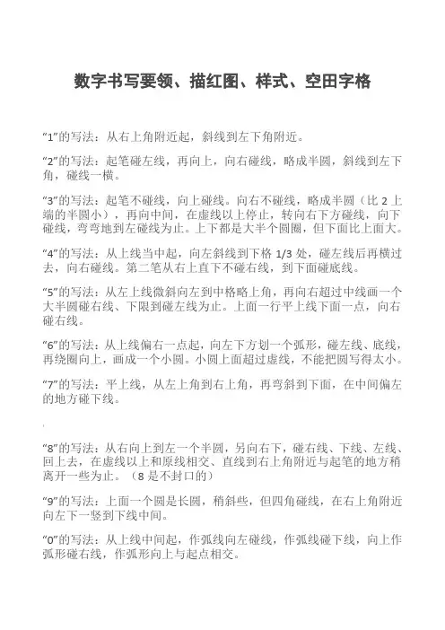 学前儿童数字描红