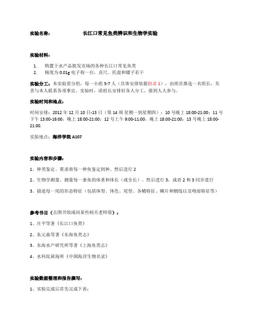 上海海洋大学海洋生态学实验要求