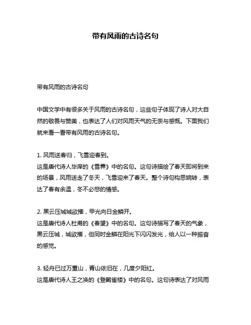 带有风雨的古诗名句