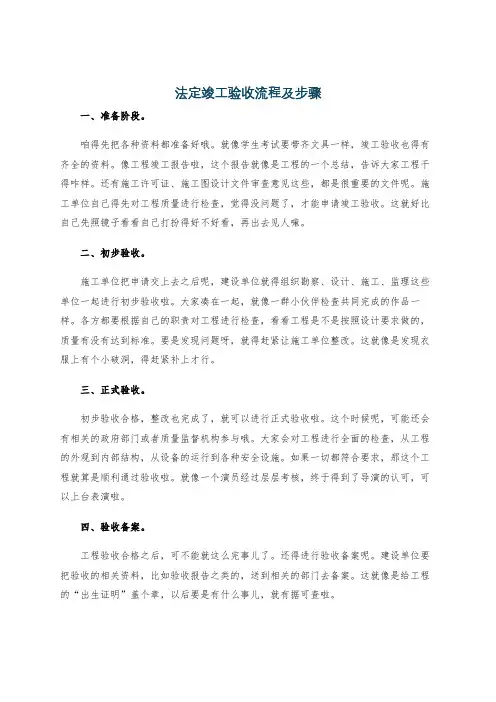 法定竣工验收流程及步骤