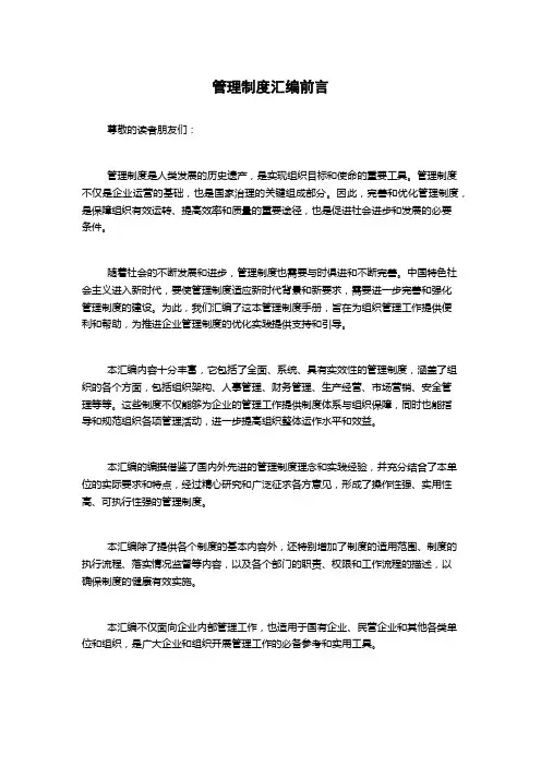 管理制度汇编前言