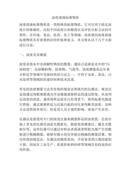 浊度溶液标准物质