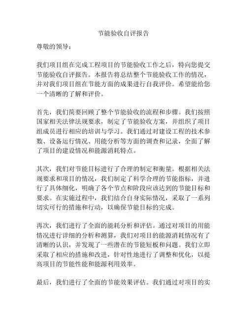 节能验收自评报告