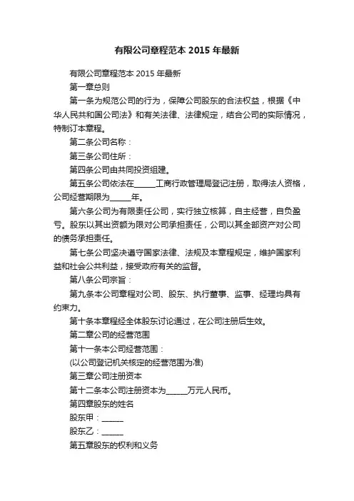 有限公司章程范本2015年最新