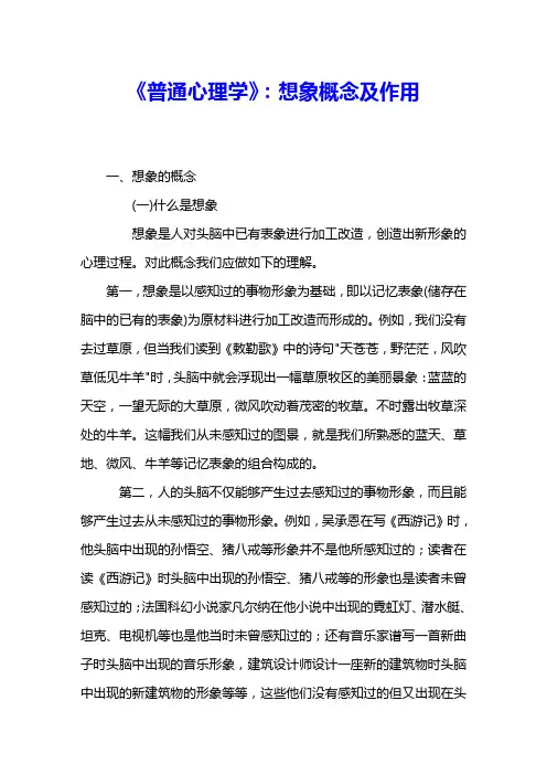 《普通心理学》：想象概念及作用 