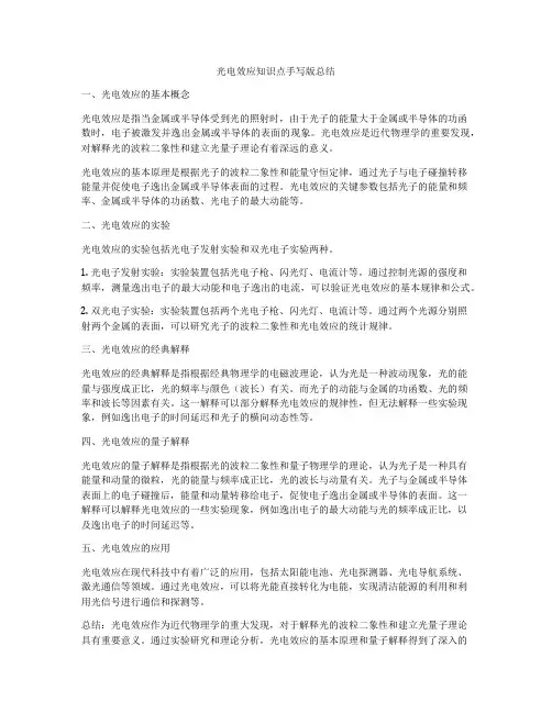 光电效应知识点手写版总结