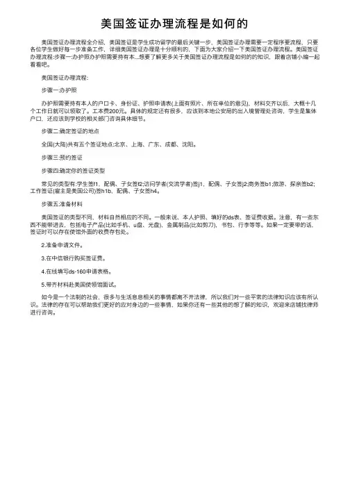 美国签证办理流程是如何的