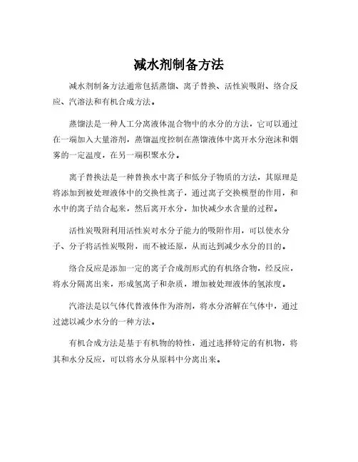 减水剂制备方法