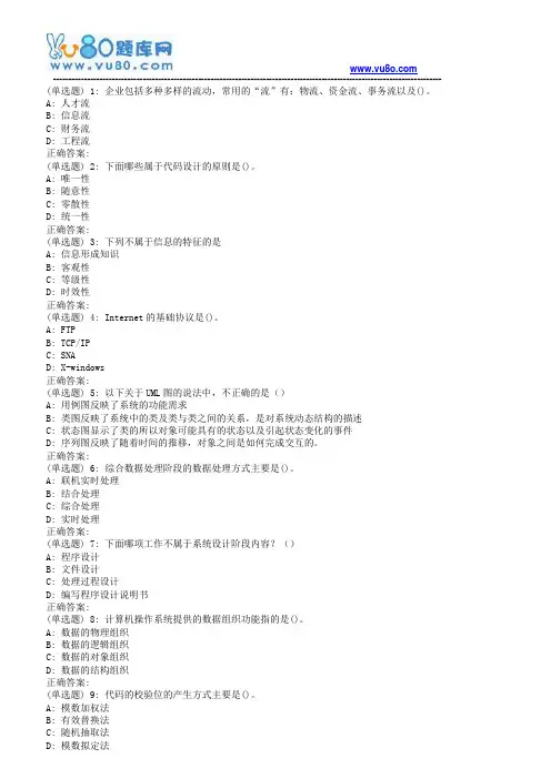 18秋华师《管理信息系统》在线作业
