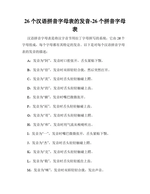 26个汉语拼音字母表的发音-26个拼音字母表