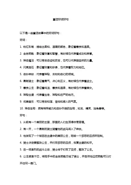 童话好词好句