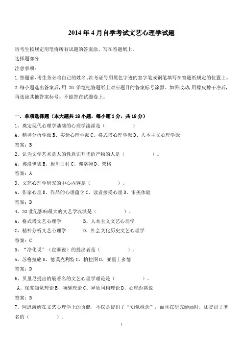 00816文艺心理学自考真题6(含答案)