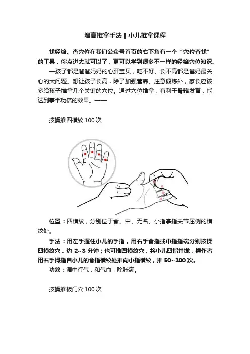 增高推拿手法丨小儿推拿课程