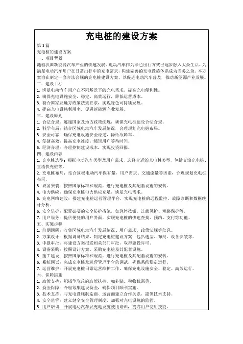 充电桩的建设方案