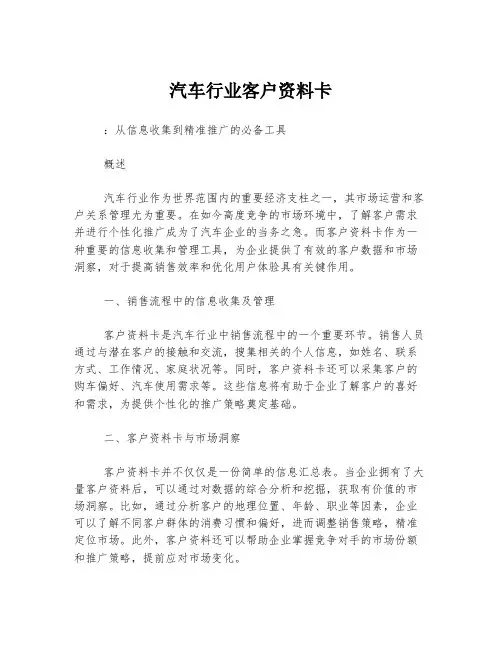 汽车行业客户资料卡