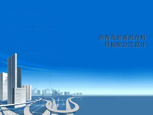 SMA-13配合比设计讲解