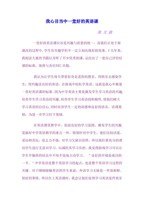 我心中的一堂好英语课