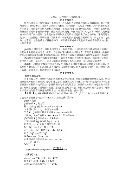 专题五高考解析几何命题动向