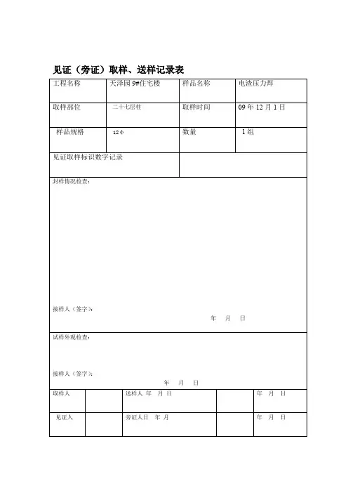 见证取样记录表