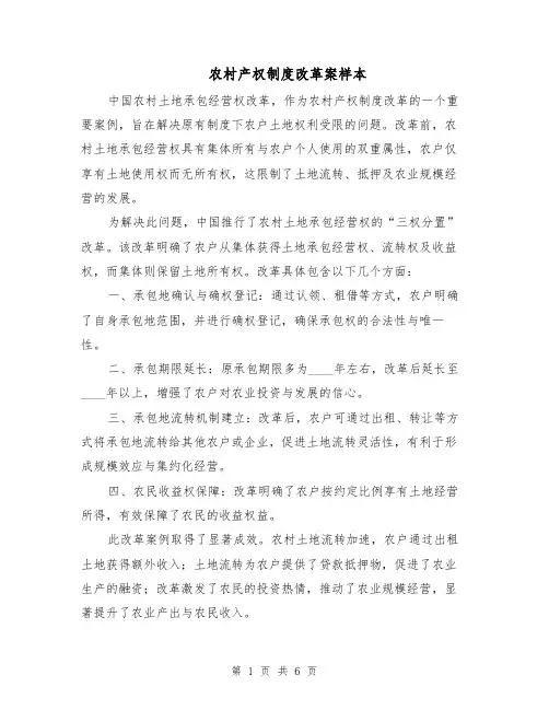 农村产权制度改革案样本（三篇）