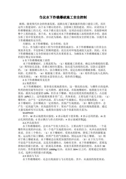 刍议水下炸礁爆破施工安全控制