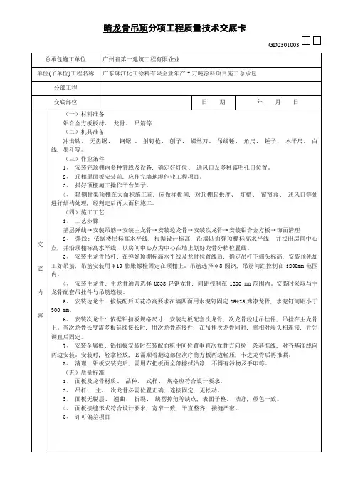 装修暗龙骨吊顶分项工程技术交底卡