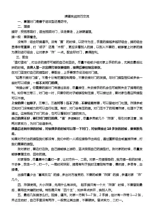 掼蛋实战技巧交流