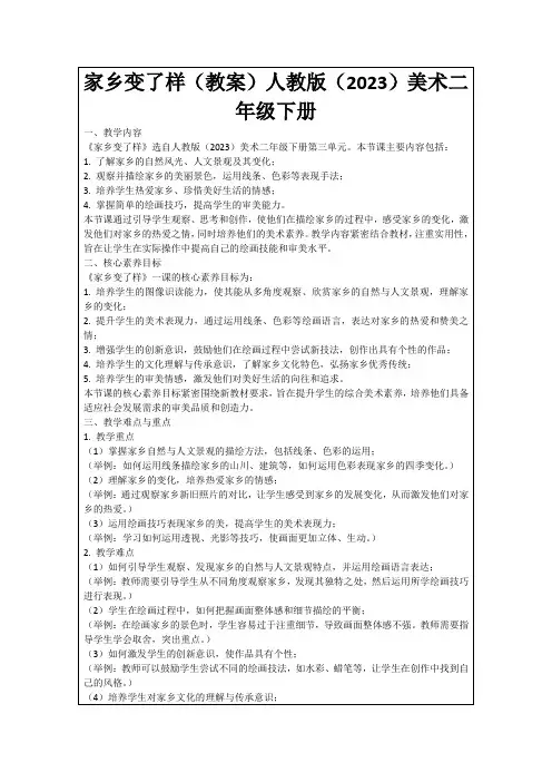 家乡变了样(教案)人教版(2023)美术二年级下册