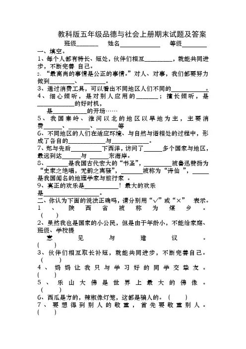教科版五年级品德与社会上册期末试题及答案