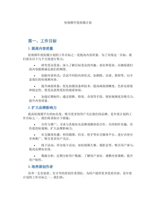 短视频年度拍摄计划