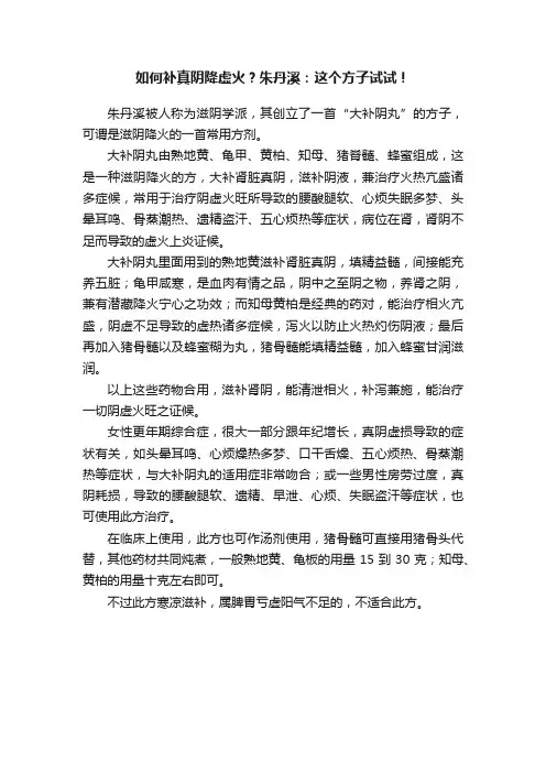 如何补真阴降虚火？朱丹溪：这个方子试试！