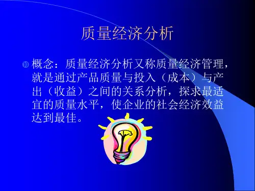 质量成本分析