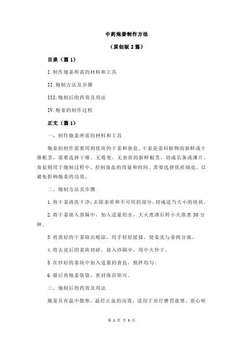 中药炮姜制作方法