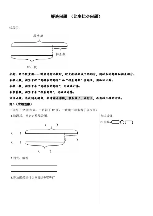 最新人教版二年级数学上册解决问题比多少练习题