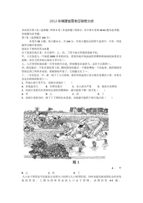 2012年福建省高考最终信息卷文综部分