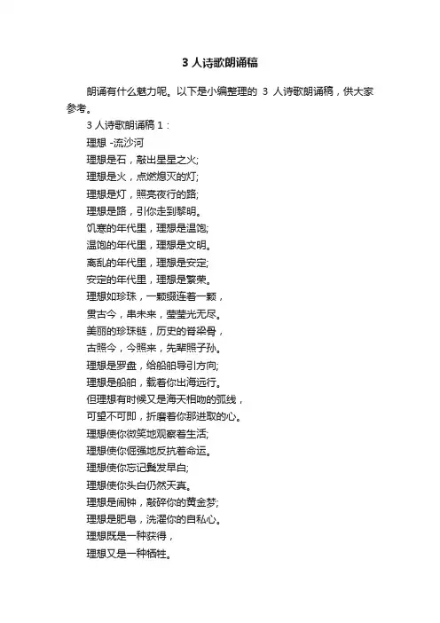3人诗歌朗诵稿